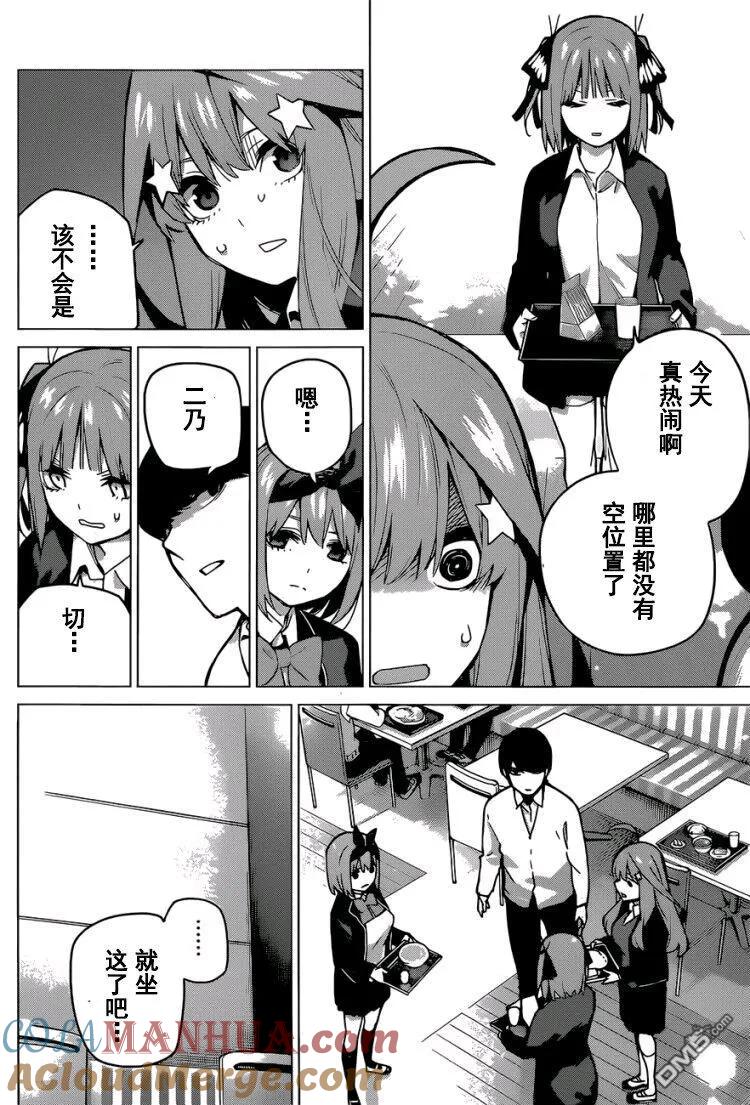 《五等分的花嫁》第117话 第19页