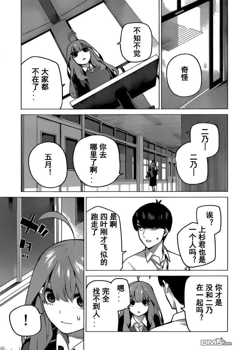 《五等分的花嫁》第117话 第12页