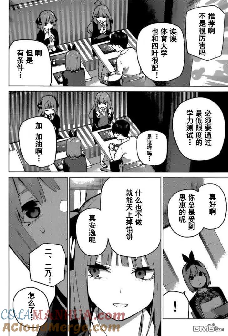 《五等分的花嫁》第117话 第9页