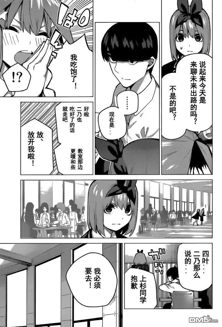 《五等分的花嫁》第117话 第10页