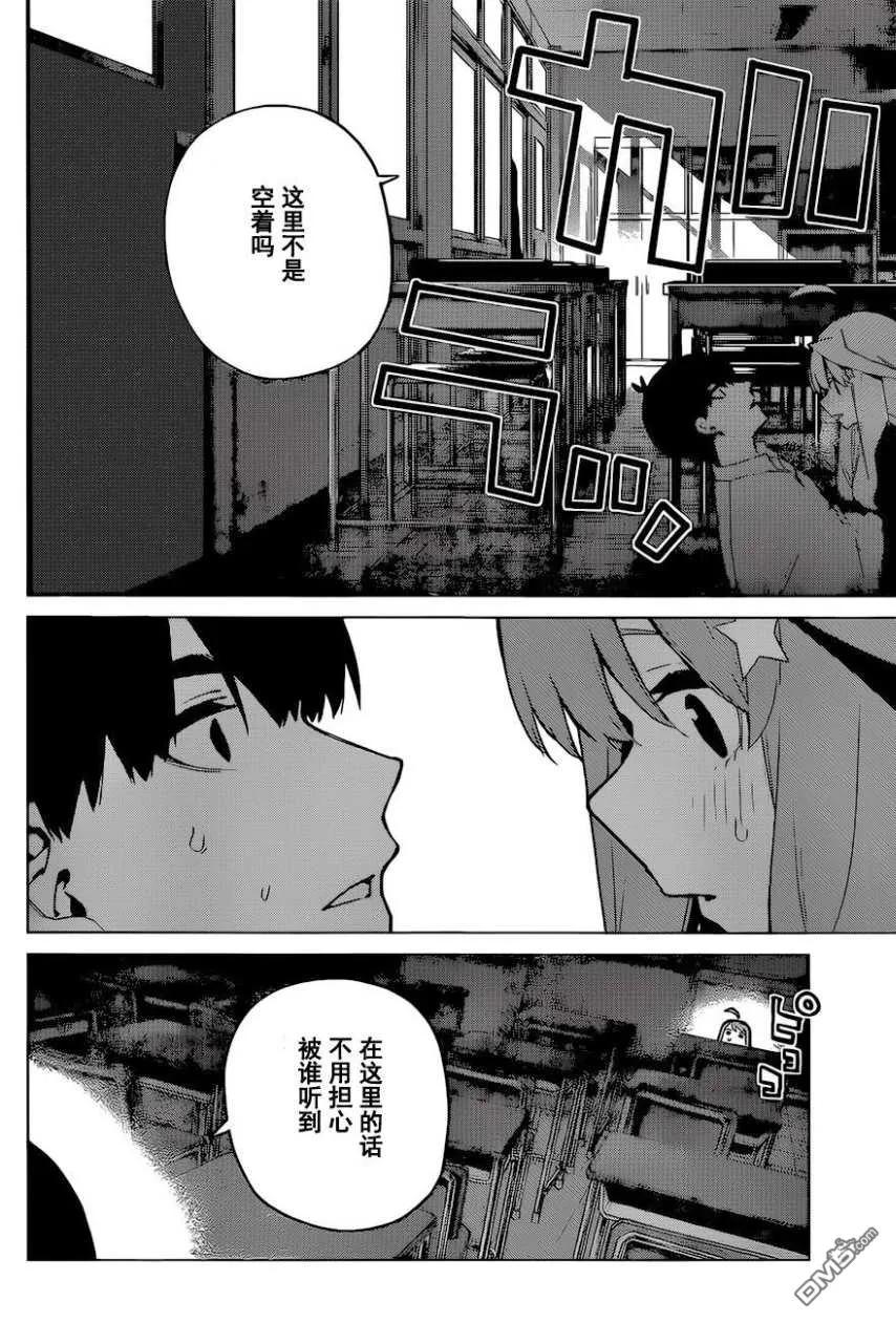 《五等分的花嫁》第117话 第14页