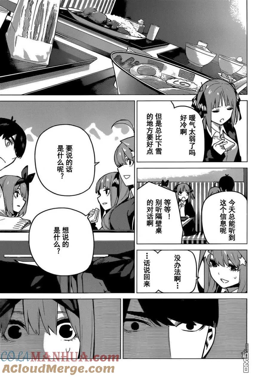 《五等分的花嫁》第117话 第15页