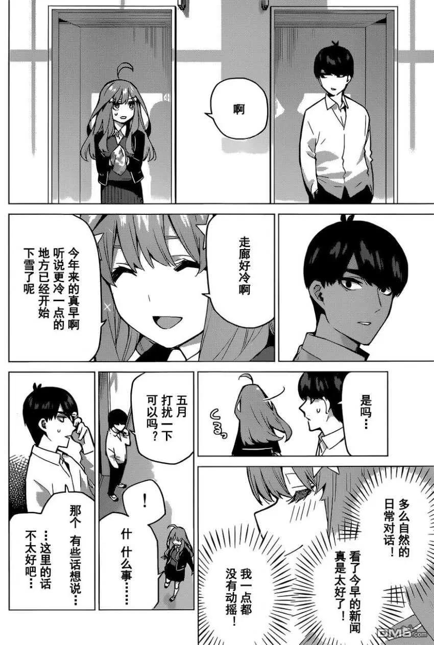 《五等分的花嫁》第117话 第4页