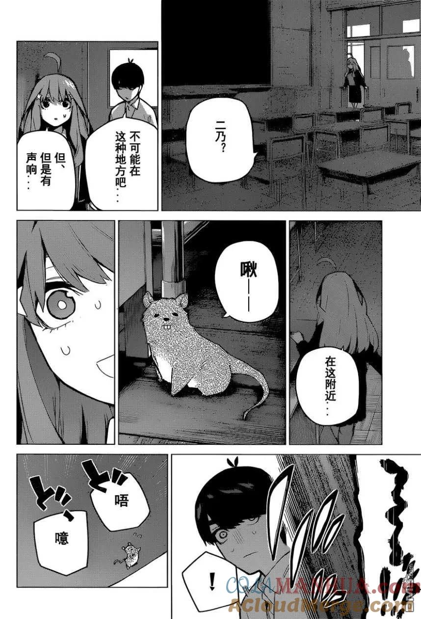 《五等分的花嫁》第117话 第17页