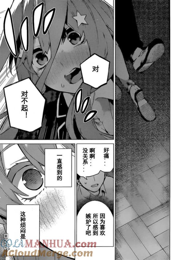 《五等分的花嫁》第117话 第13页