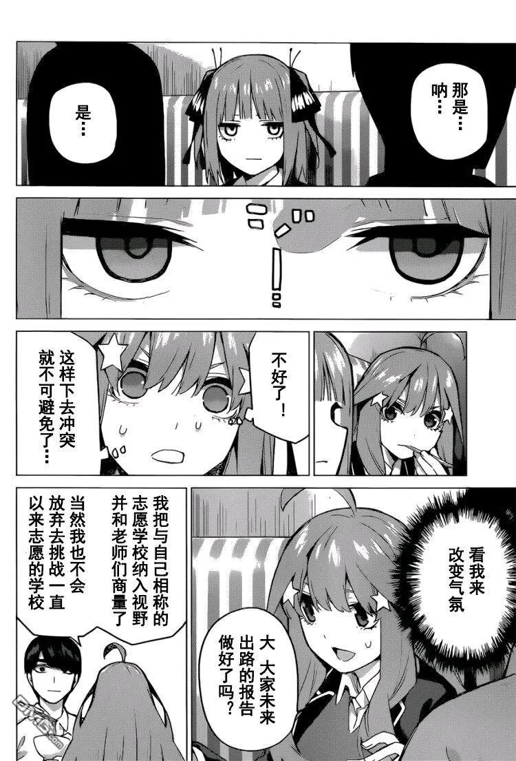 《五等分的花嫁》第117话 第16页