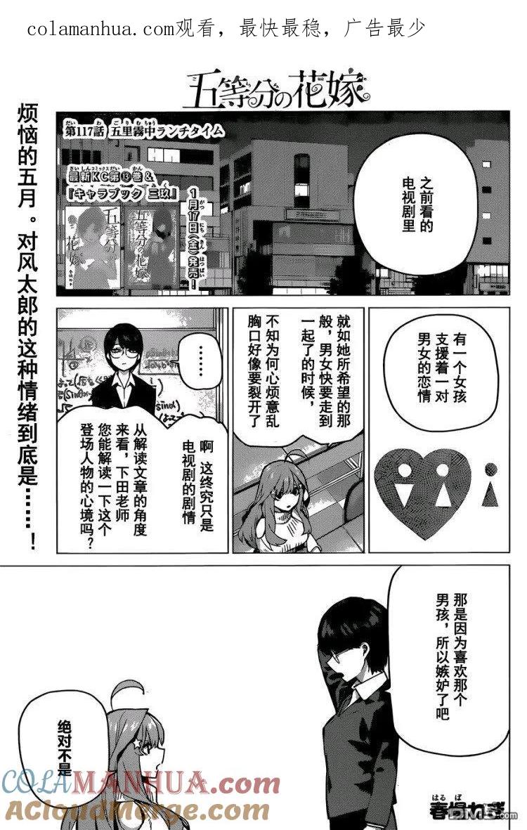 《五等分的花嫁》第117话 第1页