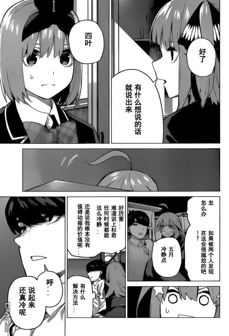 《五等分的花嫁》第117话 第18页
