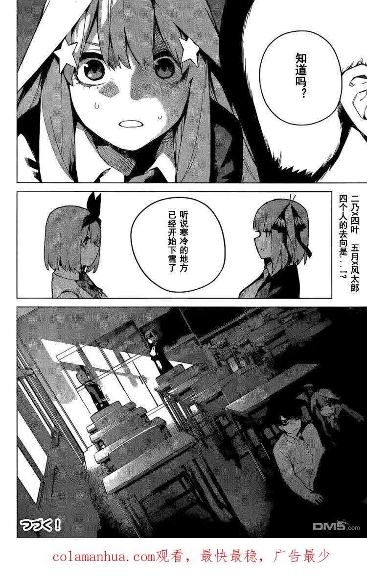 《五等分的花嫁》第117话 第20页