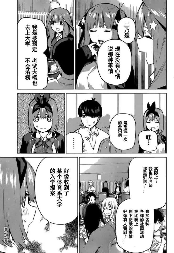 《五等分的花嫁》第117话 第8页