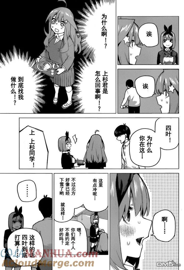 《五等分的花嫁》第117话 第7页