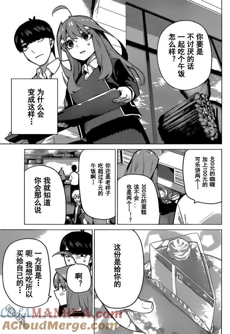 《五等分的花嫁》第117话 第5页
