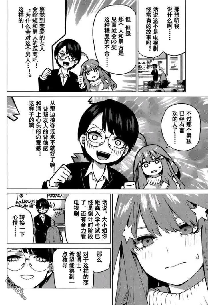 《五等分的花嫁》第117话 第2页