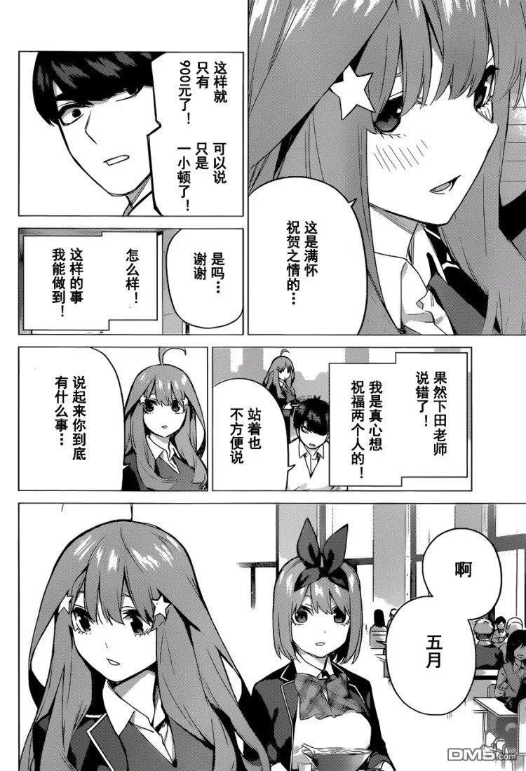 《五等分的花嫁》第117话 第6页