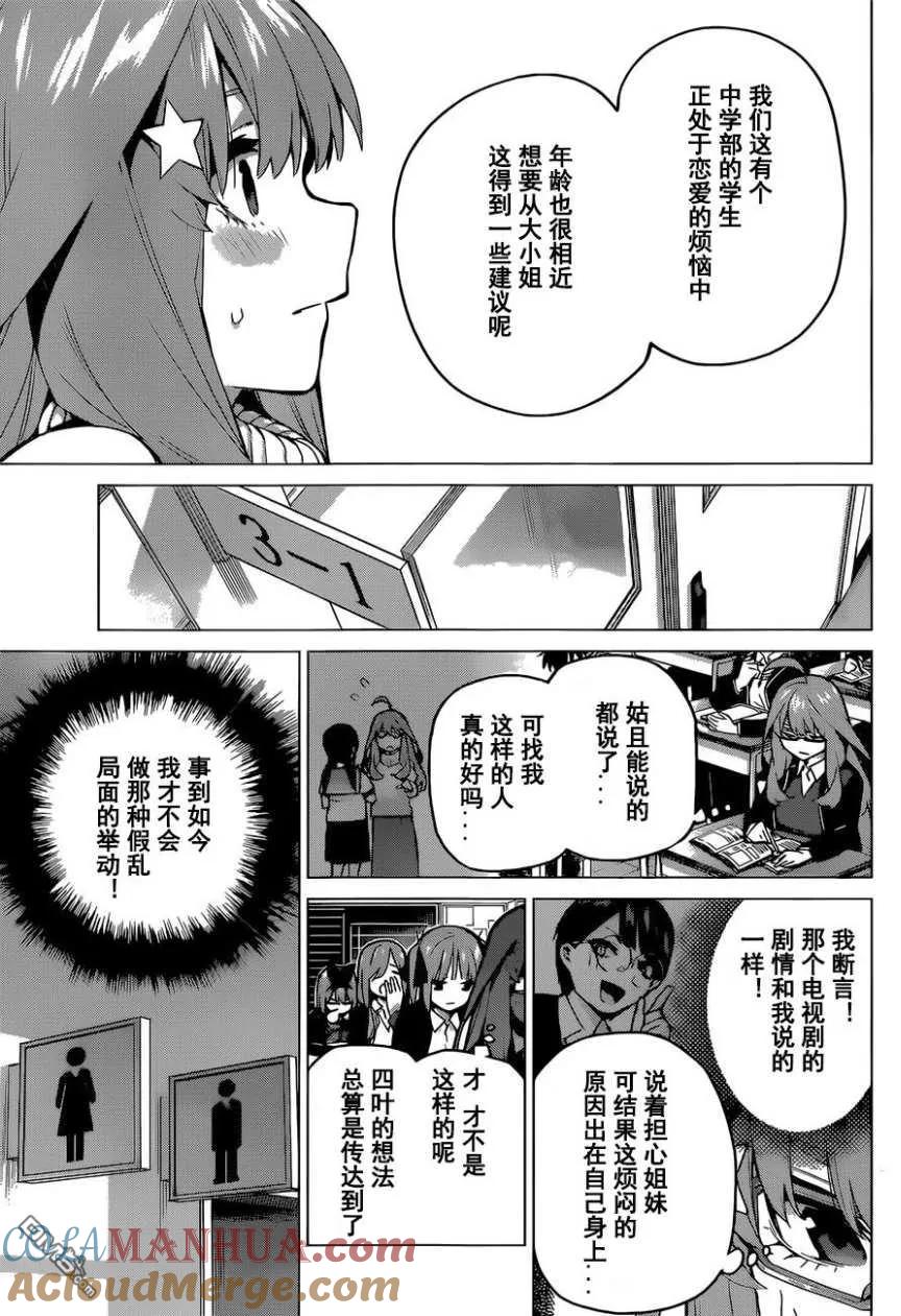 《五等分的花嫁》第117话 第3页