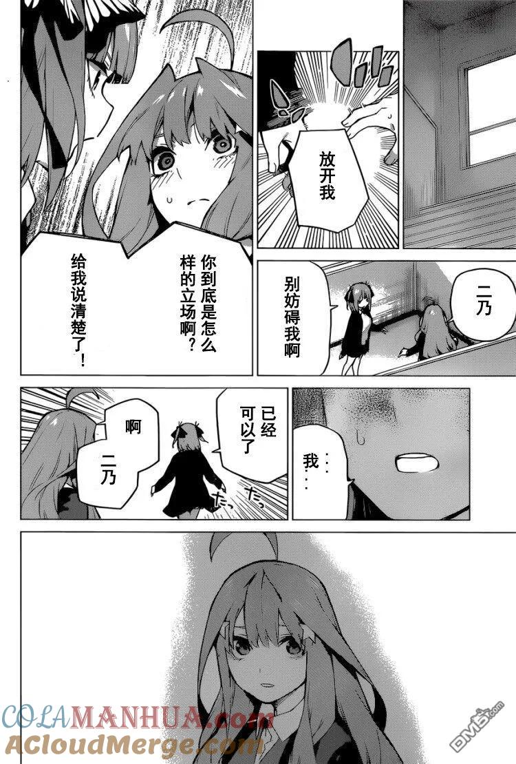 《五等分的花嫁》第117话 第11页