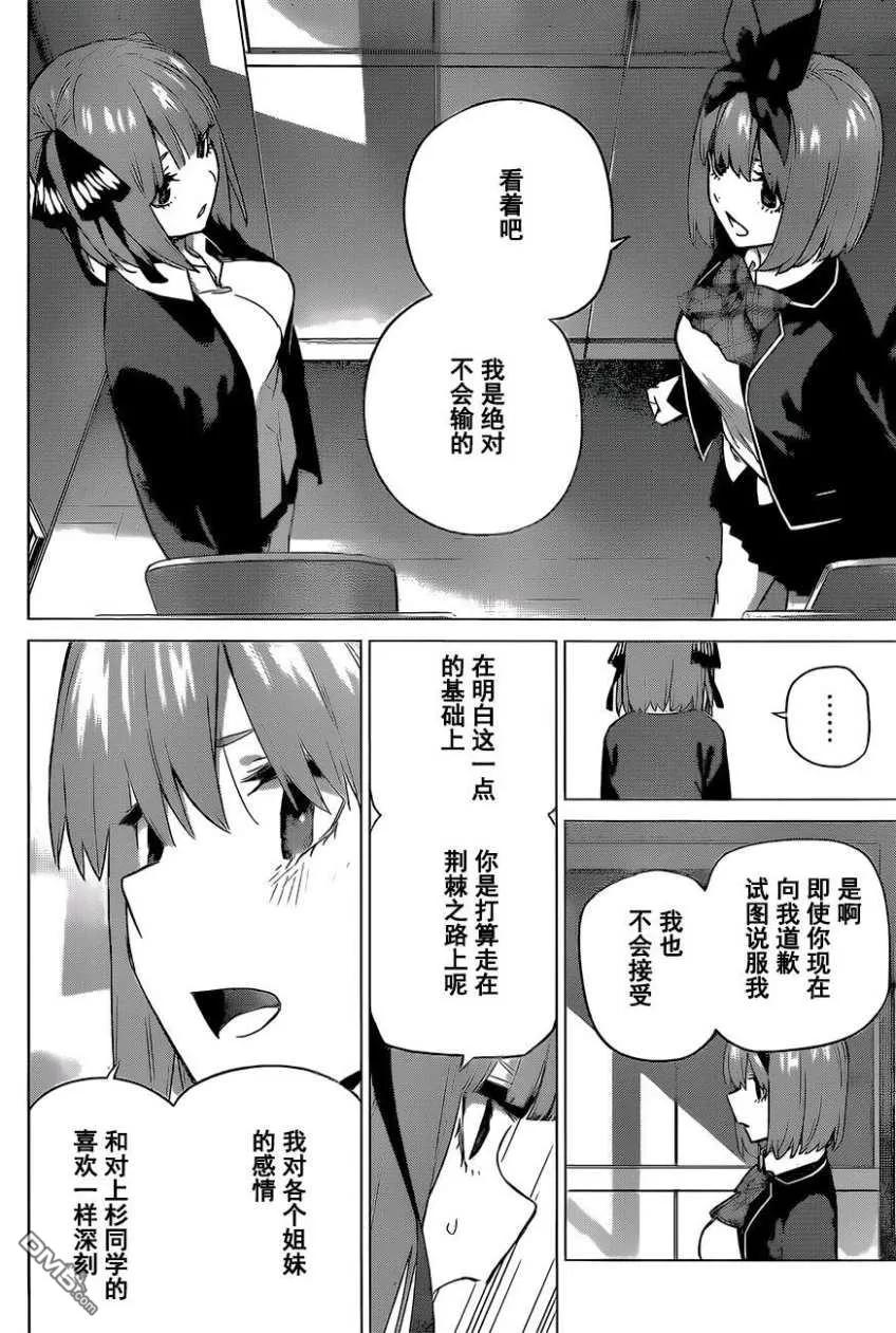 《五等分的花嫁》第118话 第6页