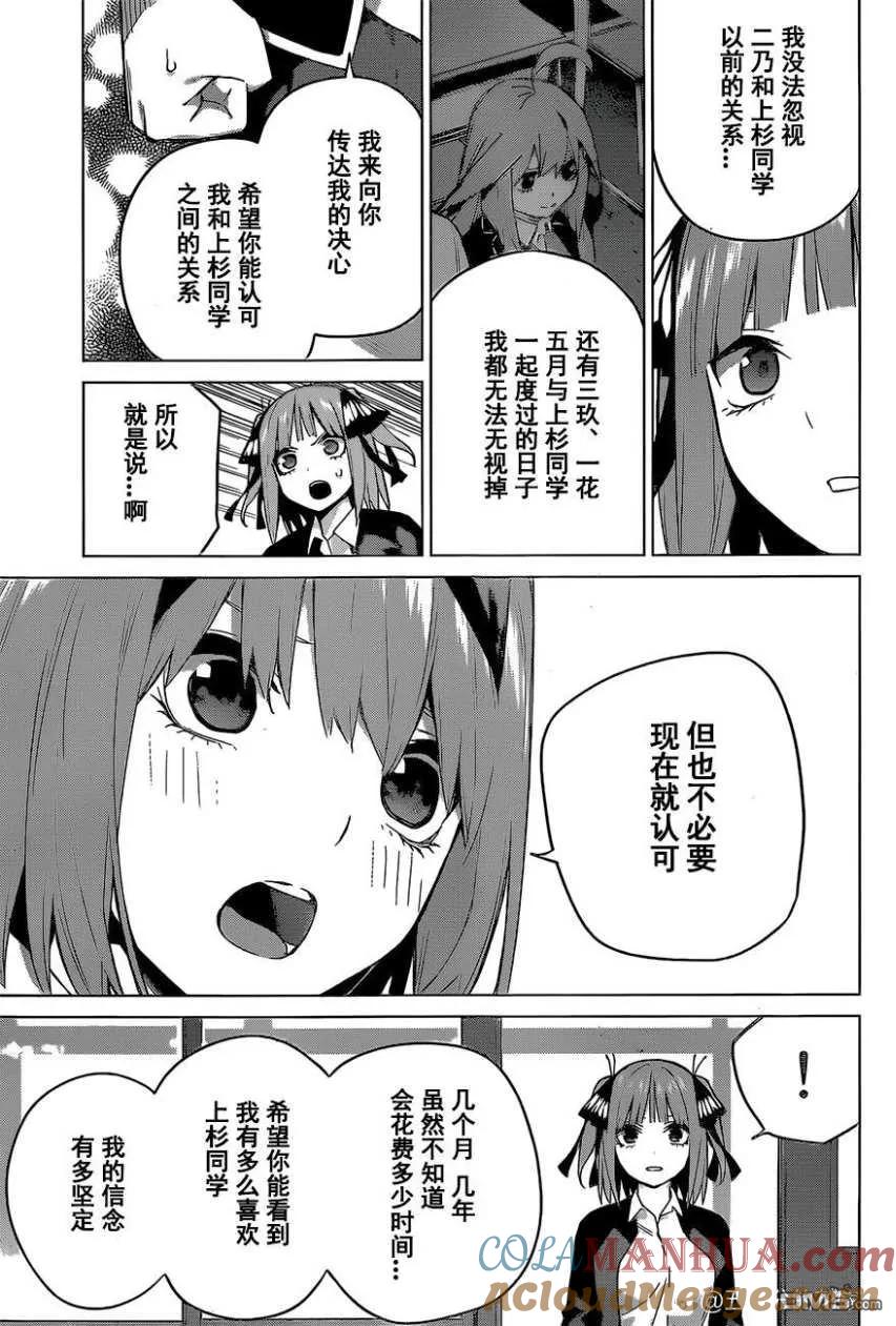 《五等分的花嫁》第118话 第5页