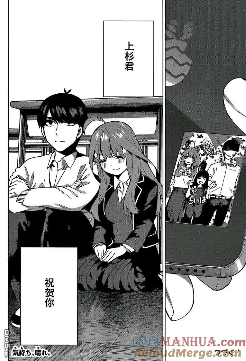 《五等分的花嫁》第118话 第17页