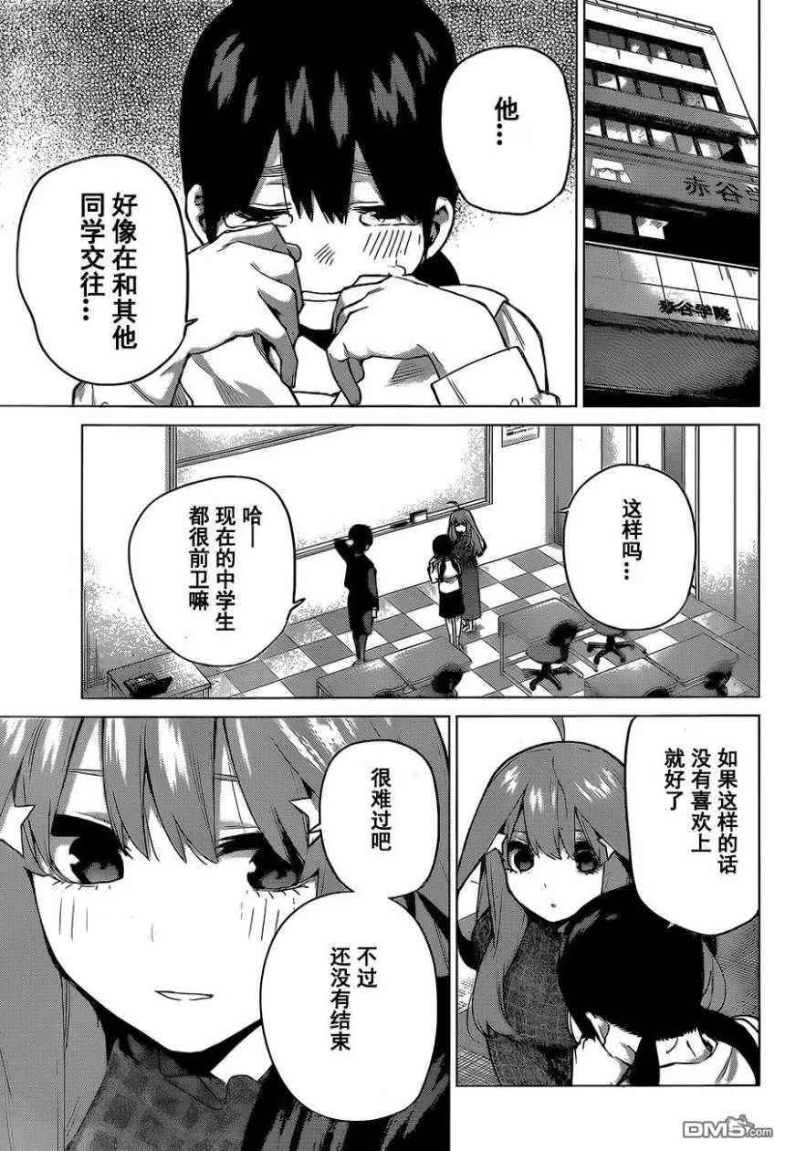 《五等分的花嫁》第118话 第12页