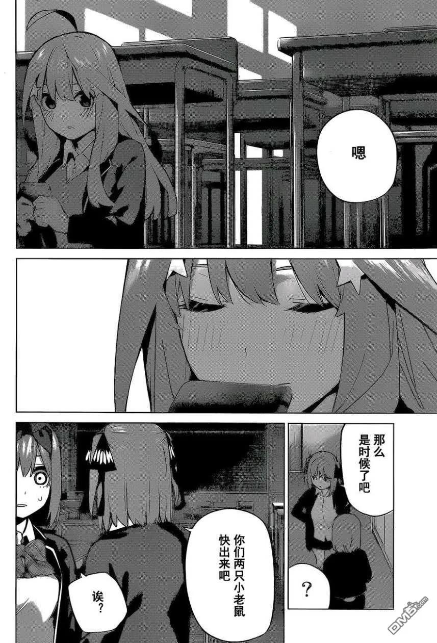 《五等分的花嫁》第118话 第18页