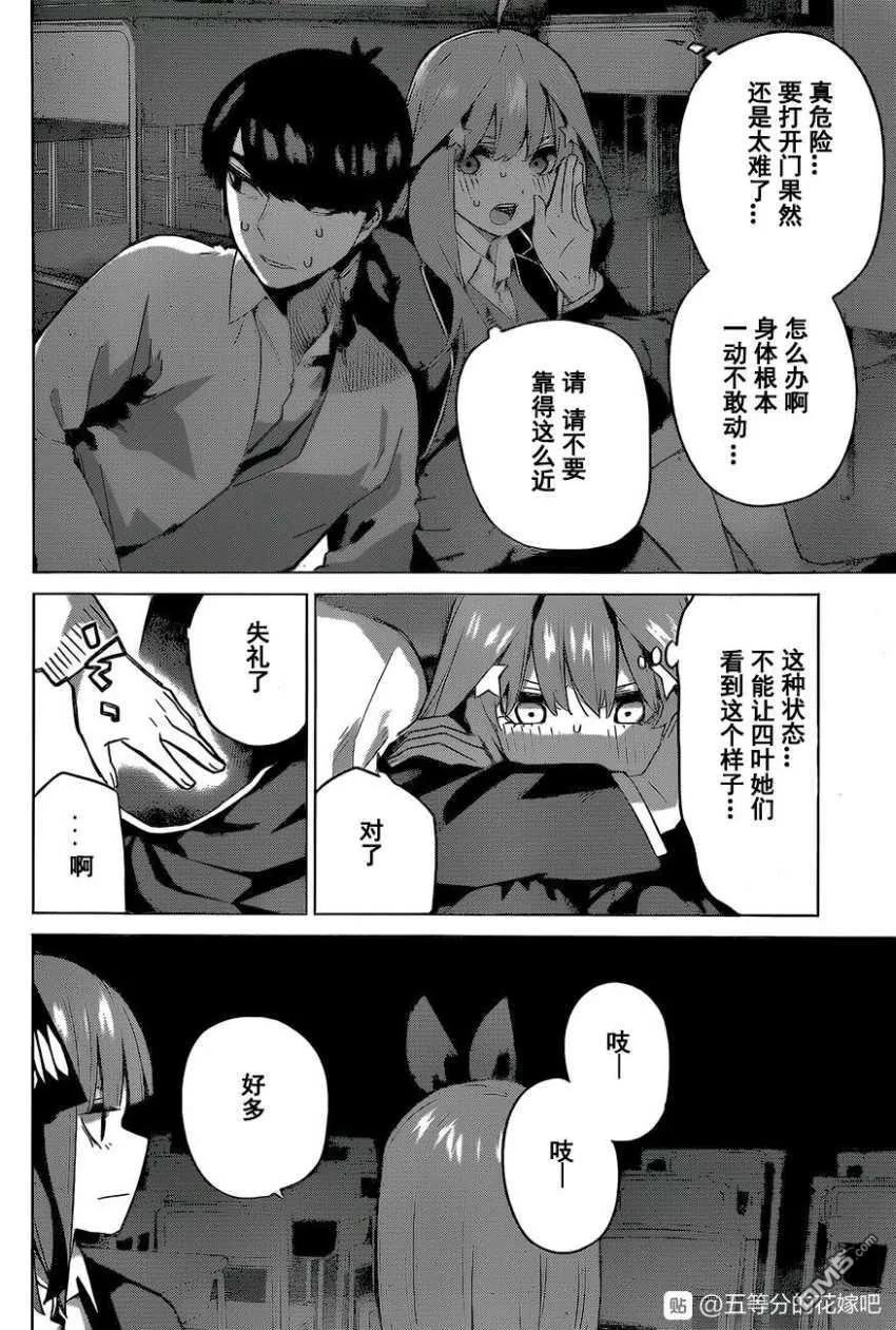 《五等分的花嫁》第118话 第2页