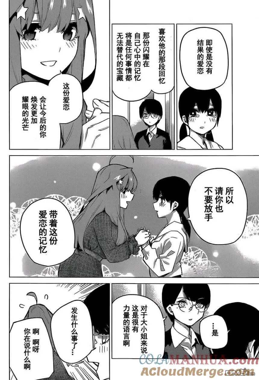 《五等分的花嫁》第118话 第13页