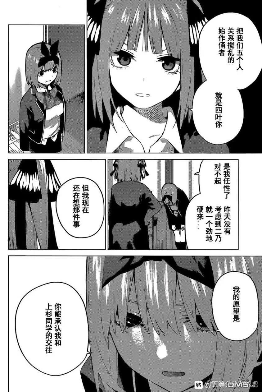 《五等分的花嫁》第118话 第14页