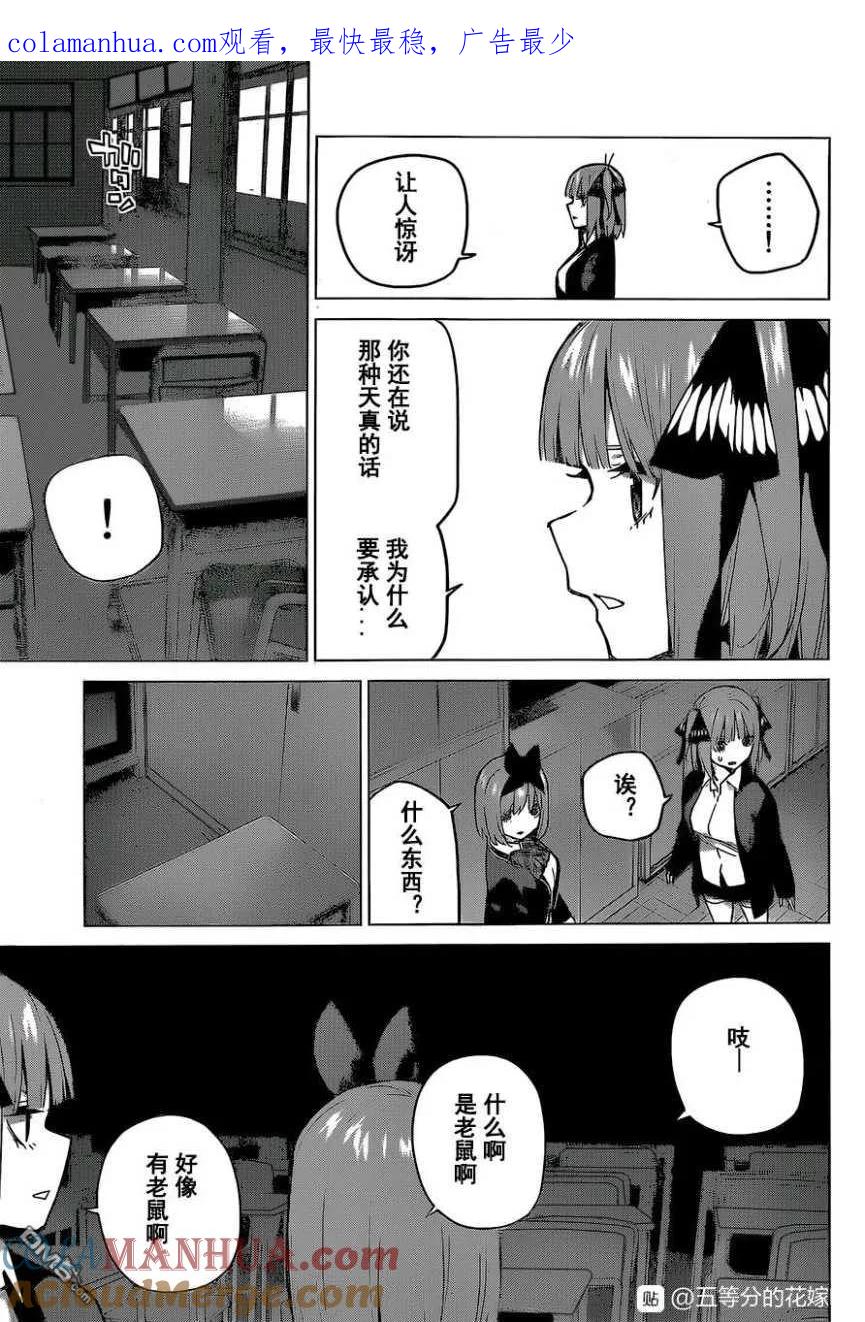 《五等分的花嫁》第118话 第1页