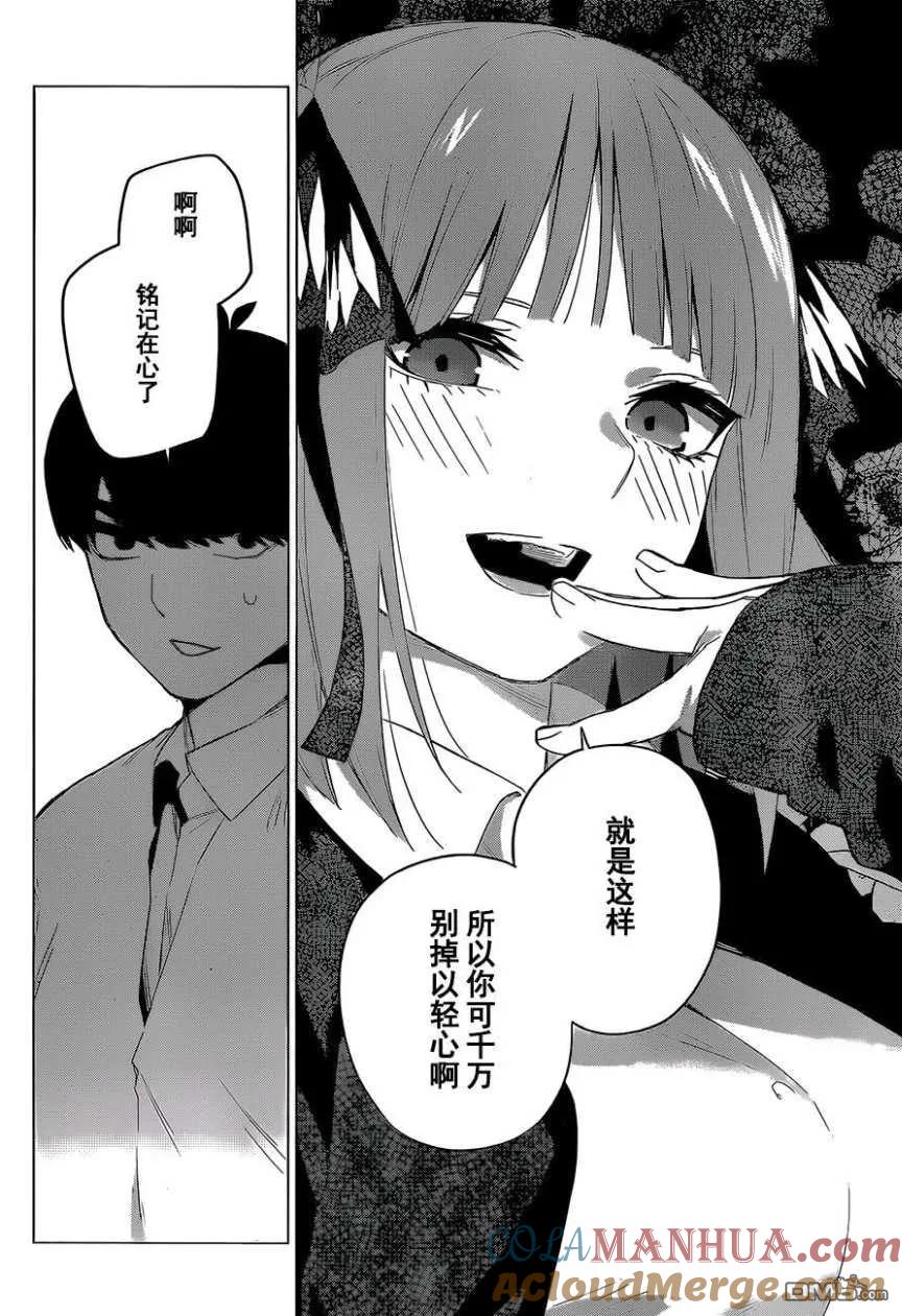 《五等分的花嫁》第118话 第9页