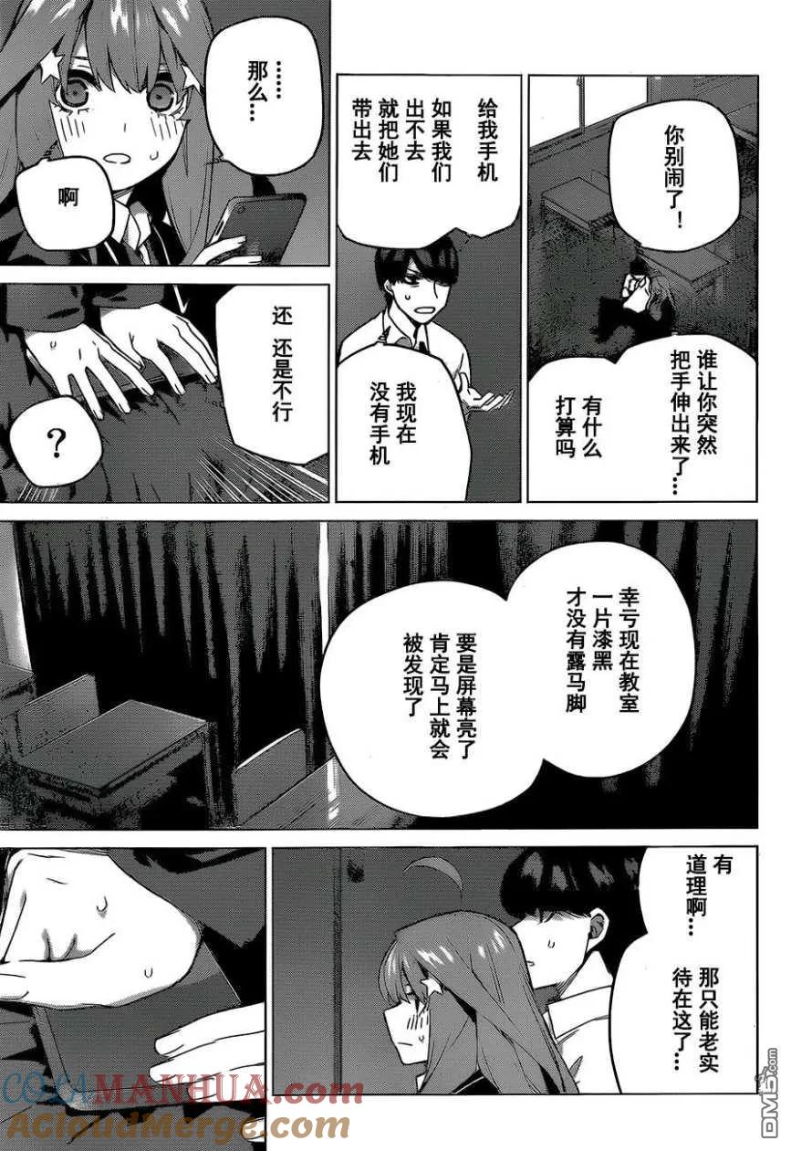 《五等分的花嫁》第118话 第3页