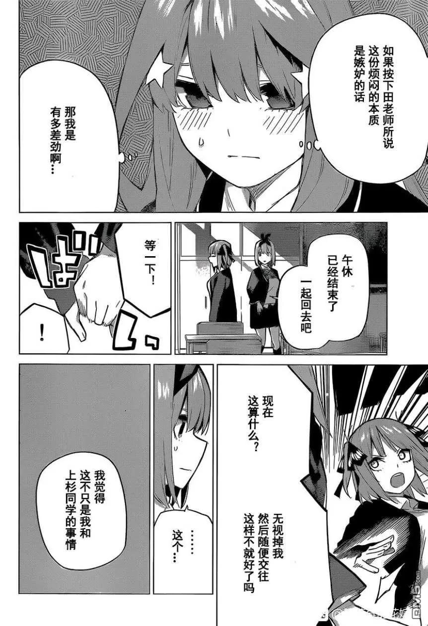 《五等分的花嫁》第118话 第4页