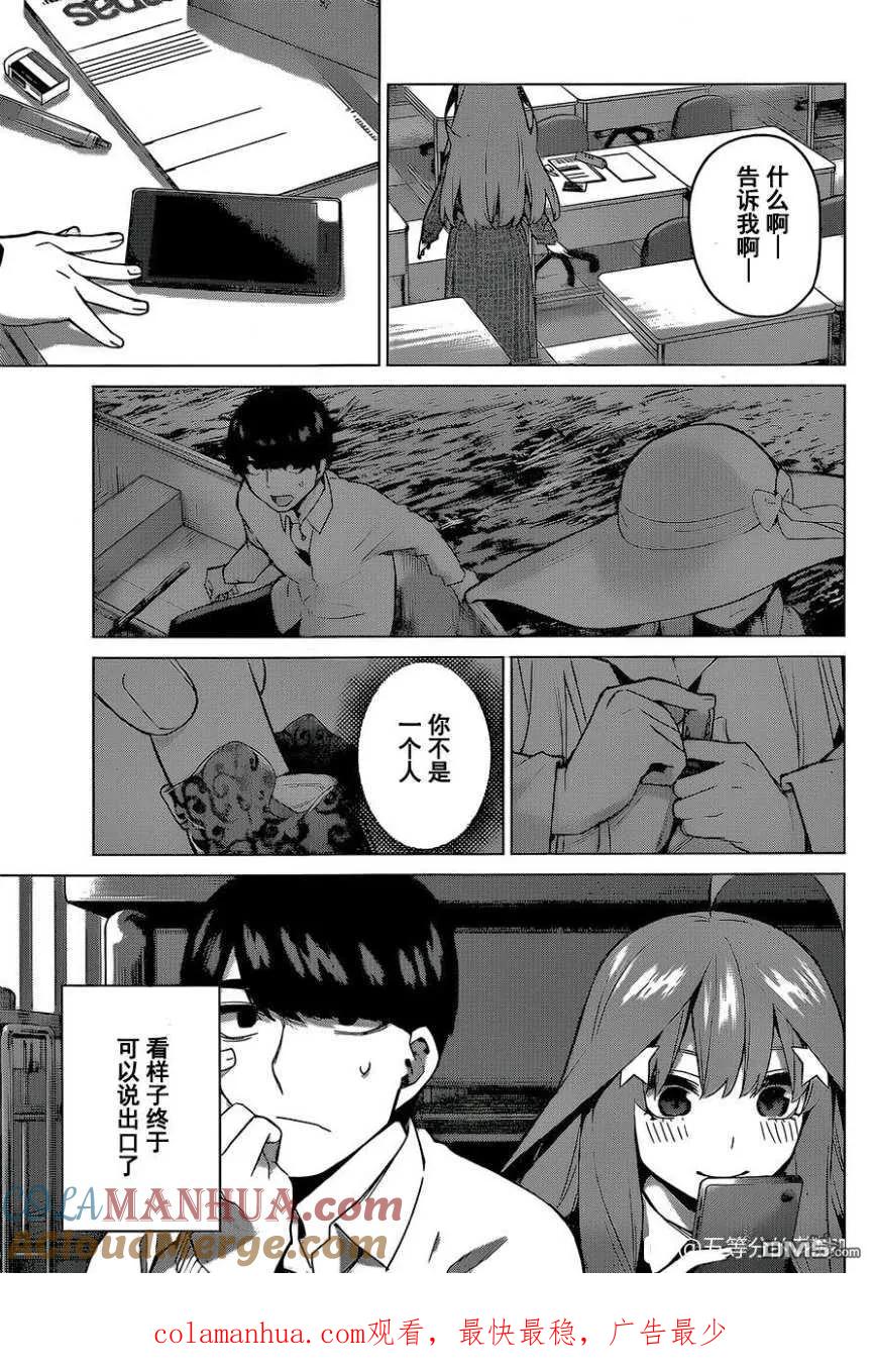 《五等分的花嫁》第118话 第19页