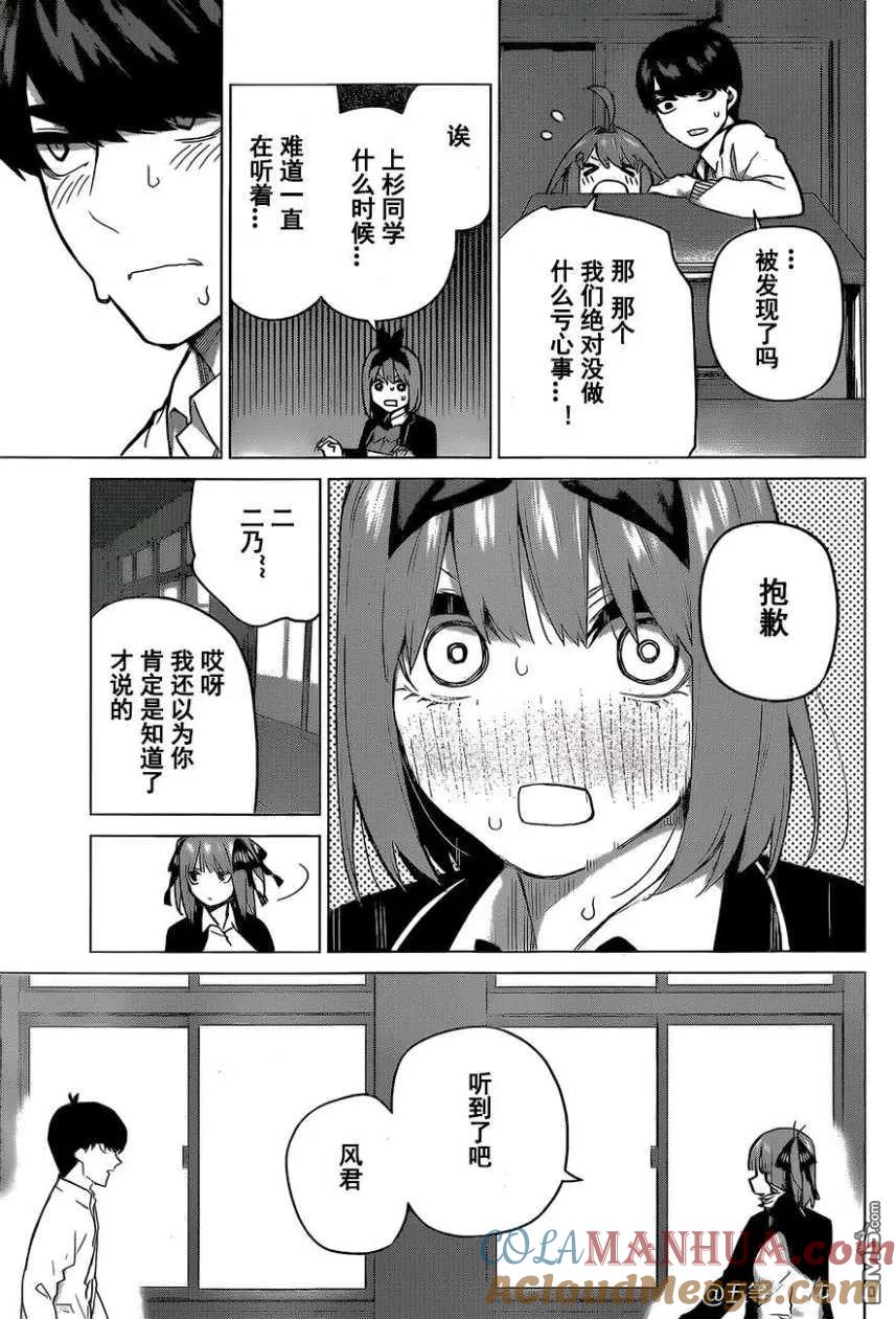 《五等分的花嫁》第118话 第7页