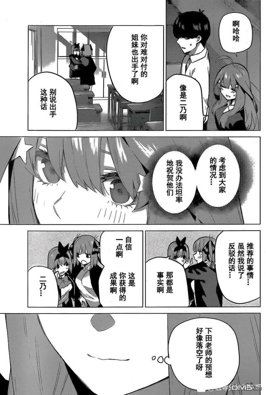 《五等分的花嫁》第118话 第10页