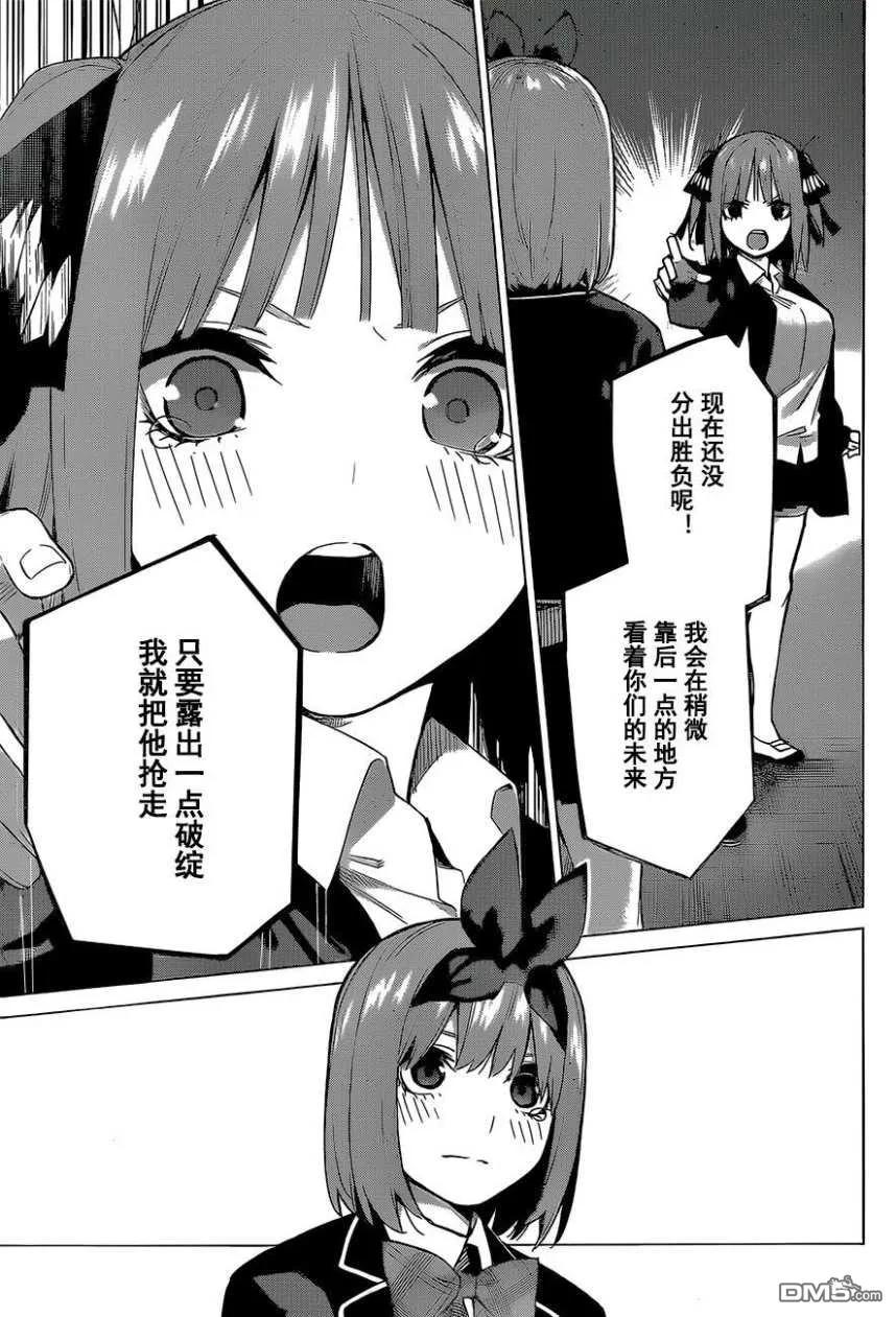 《五等分的花嫁》第118话 第16页