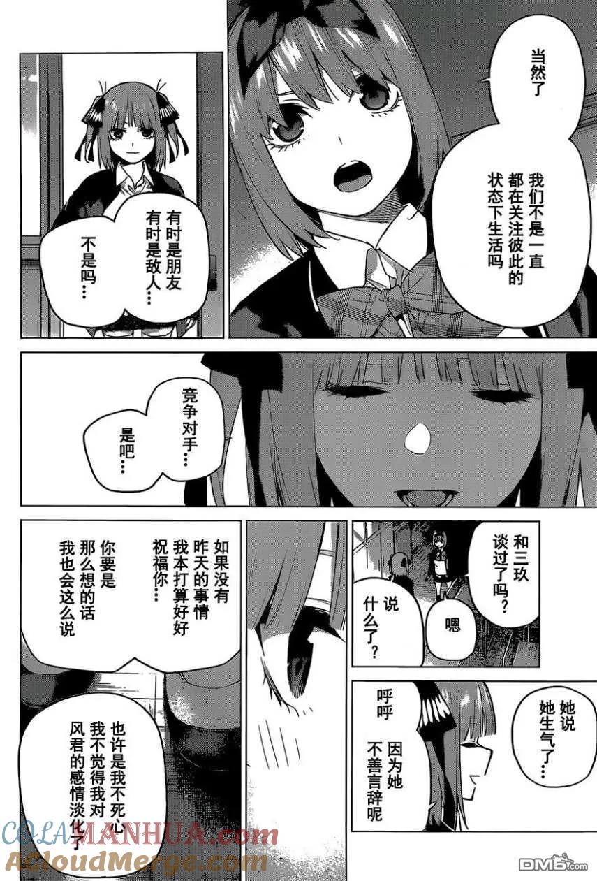 《五等分的花嫁》第118话 第15页