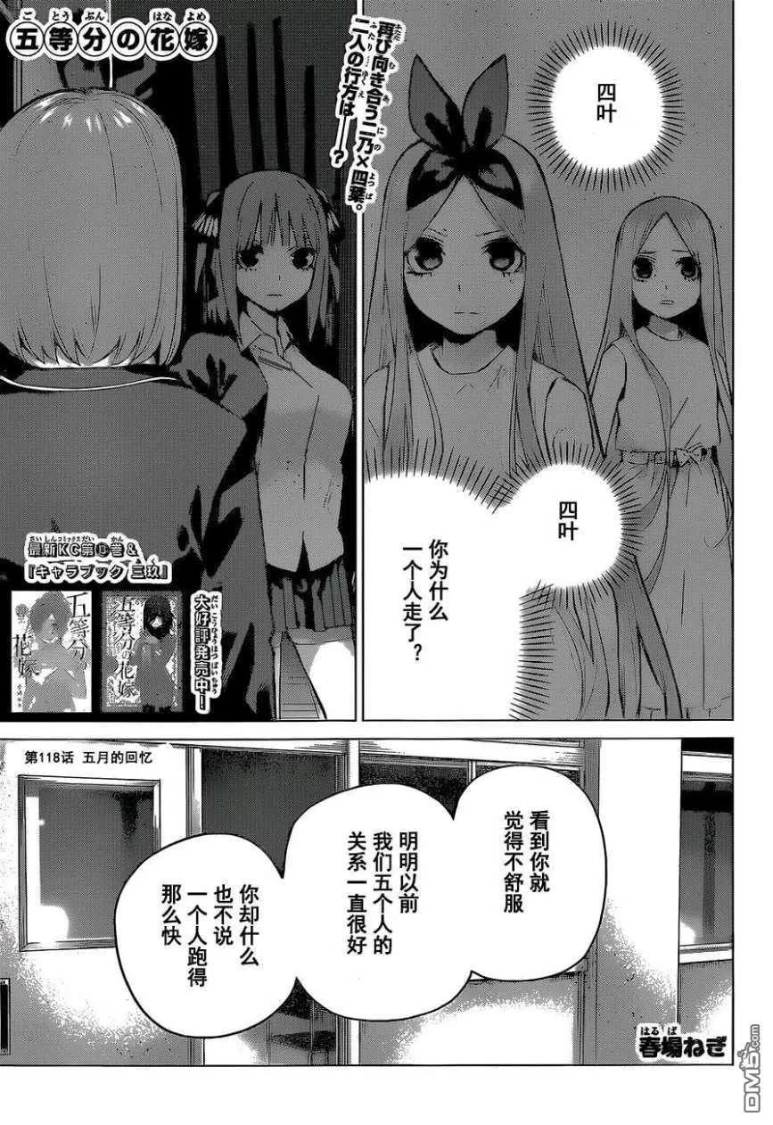 《五等分的花嫁》第118话 第8页