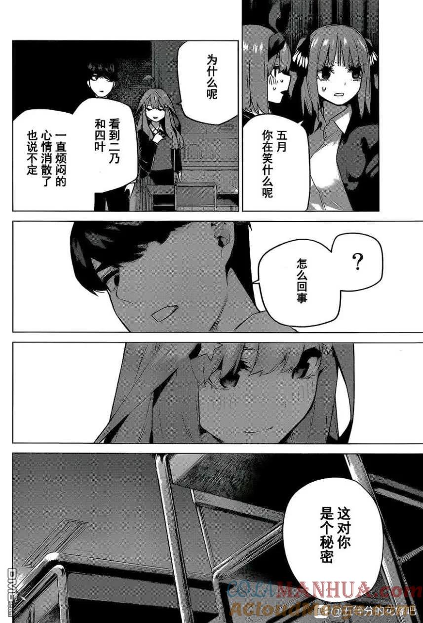 《五等分的花嫁》第118话 第11页