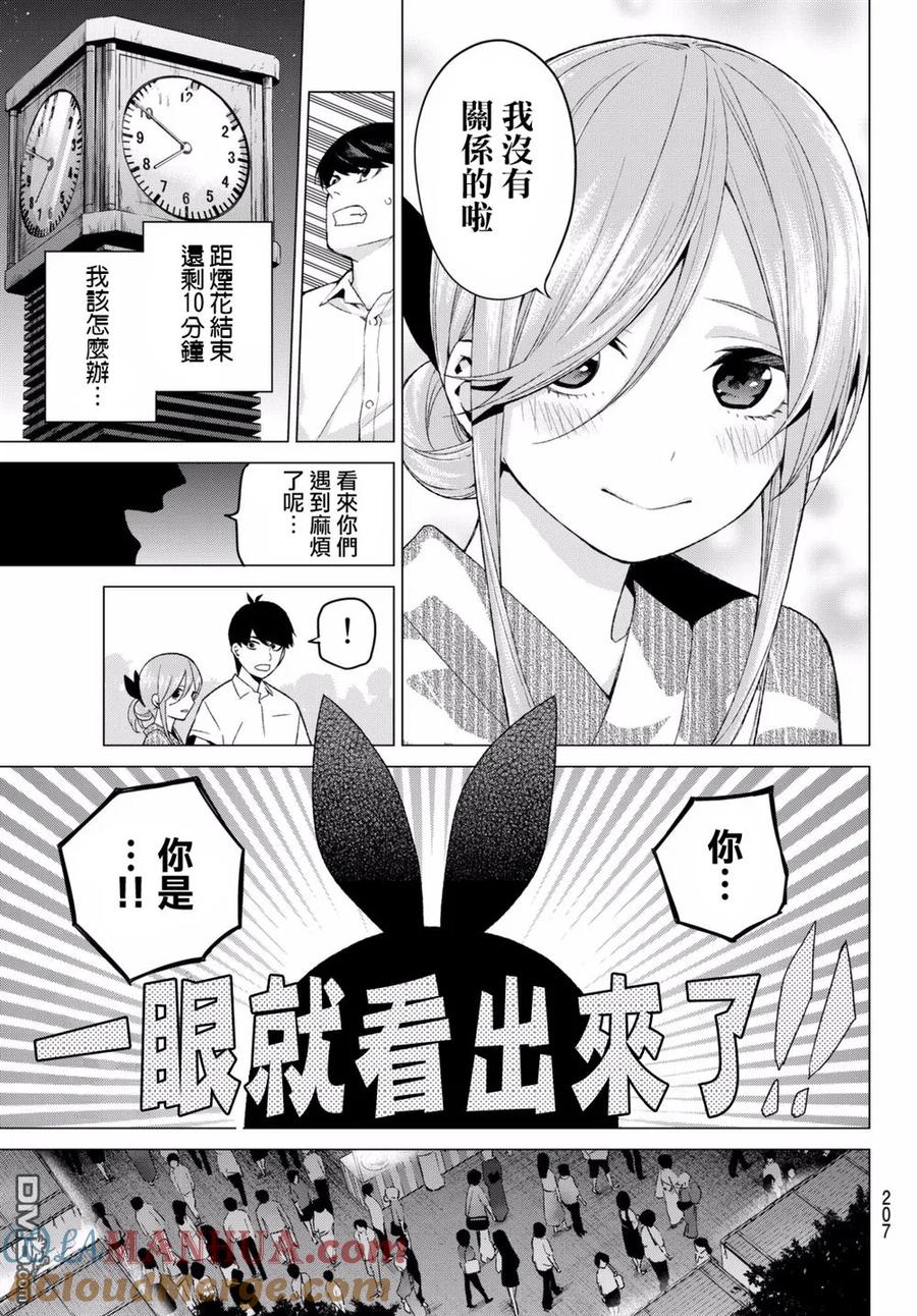 《五等分的花嫁》第11话 今天是休息日 5 第3页