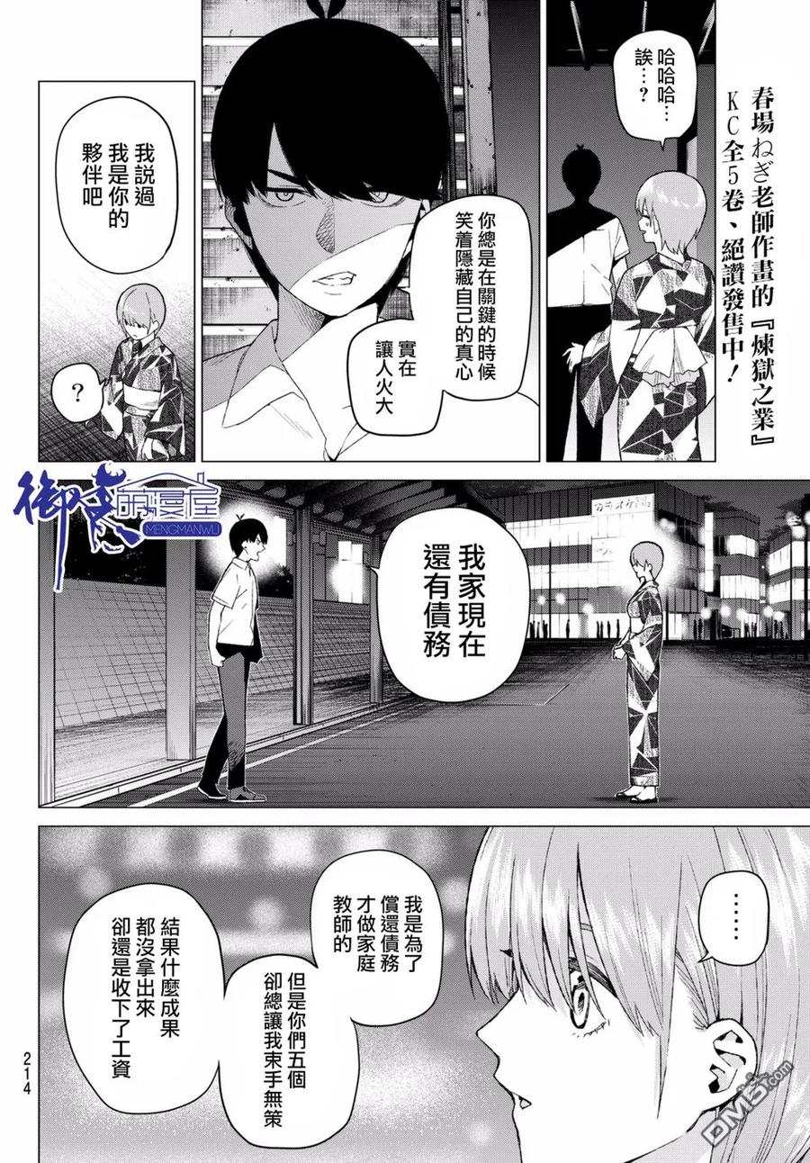 《五等分的花嫁》第11话 今天是休息日 5 第10页