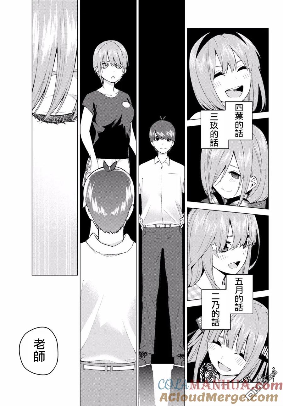 《五等分的花嫁》第11话 今天是休息日 5 第17页