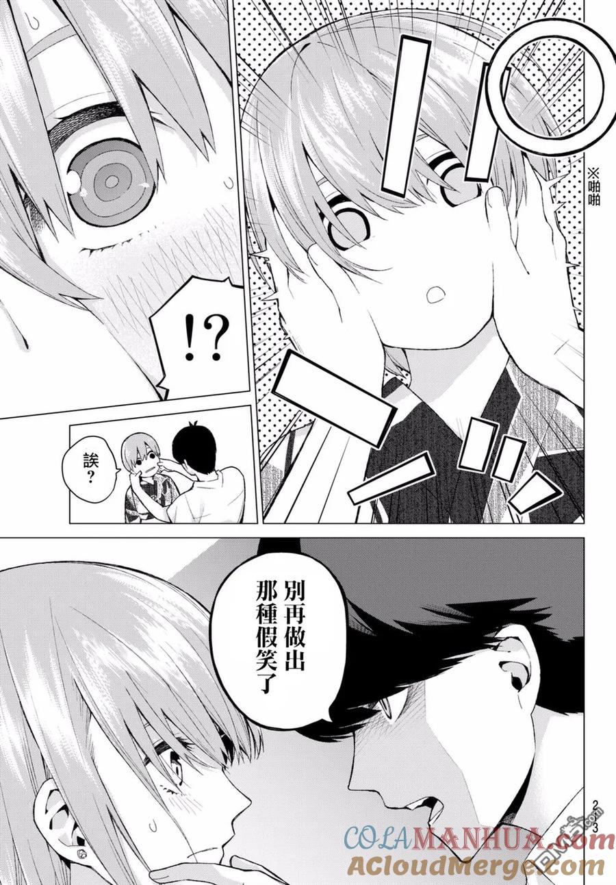 《五等分的花嫁》第11话 今天是休息日 5 第9页