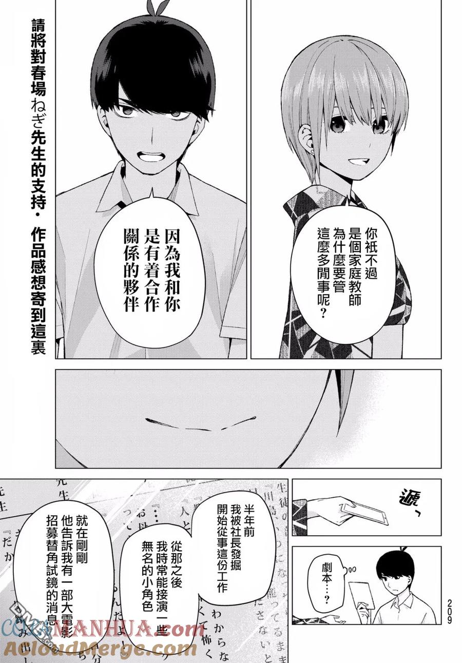 《五等分的花嫁》第11话 今天是休息日 5 第5页