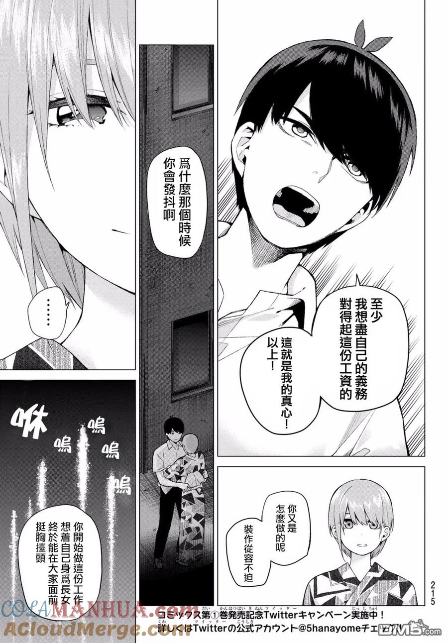 《五等分的花嫁》第11话 今天是休息日 5 第11页