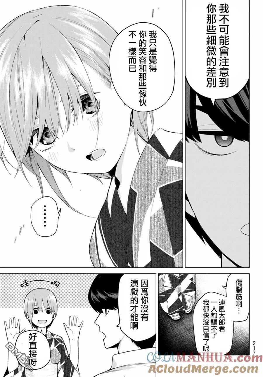 《五等分的花嫁》第11话 今天是休息日 5 第13页