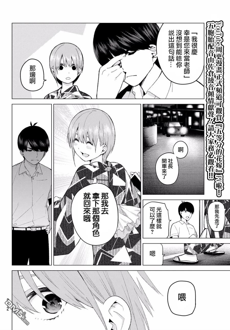 《五等分的花嫁》第11话 今天是休息日 5 第8页