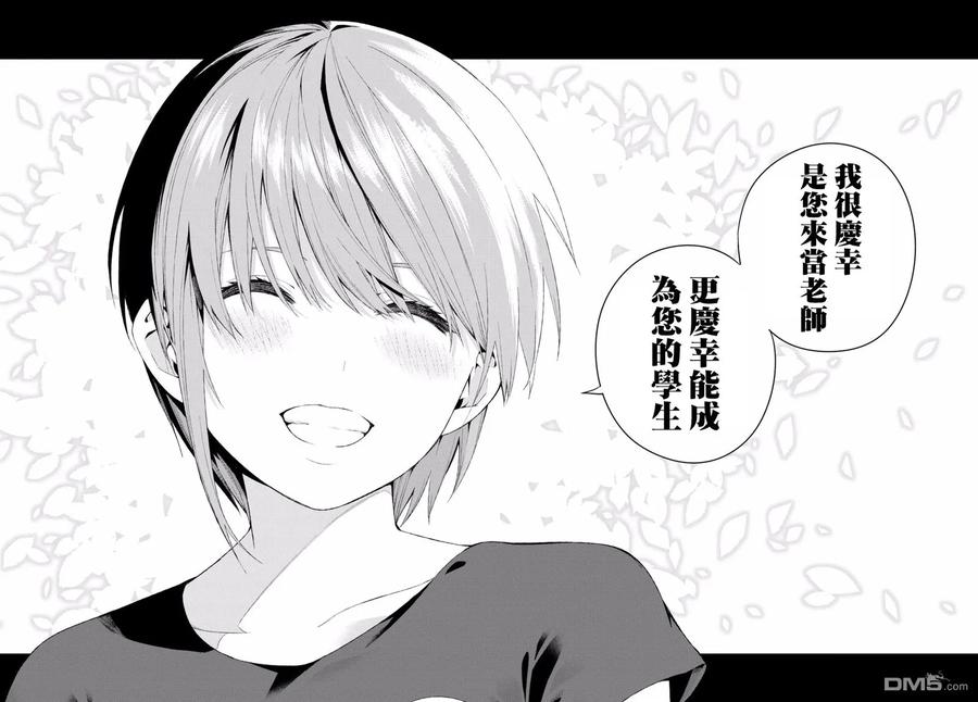 《五等分的花嫁》第11话 今天是休息日 5 第18页