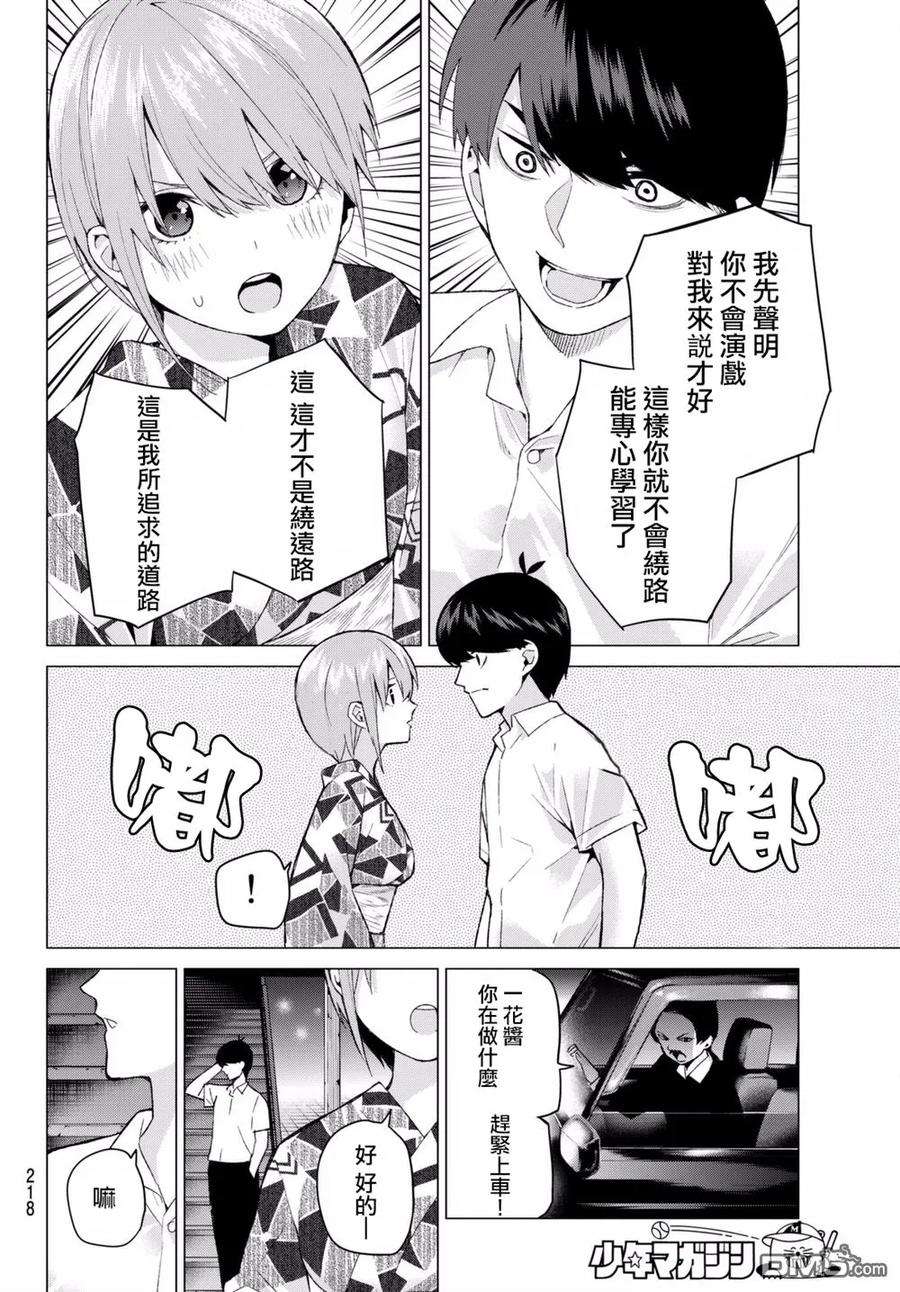 《五等分的花嫁》第11话 今天是休息日 5 第14页