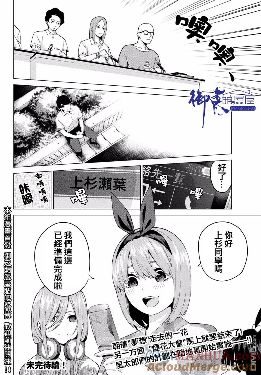 《五等分的花嫁》第11话 今天是休息日 5 第19页